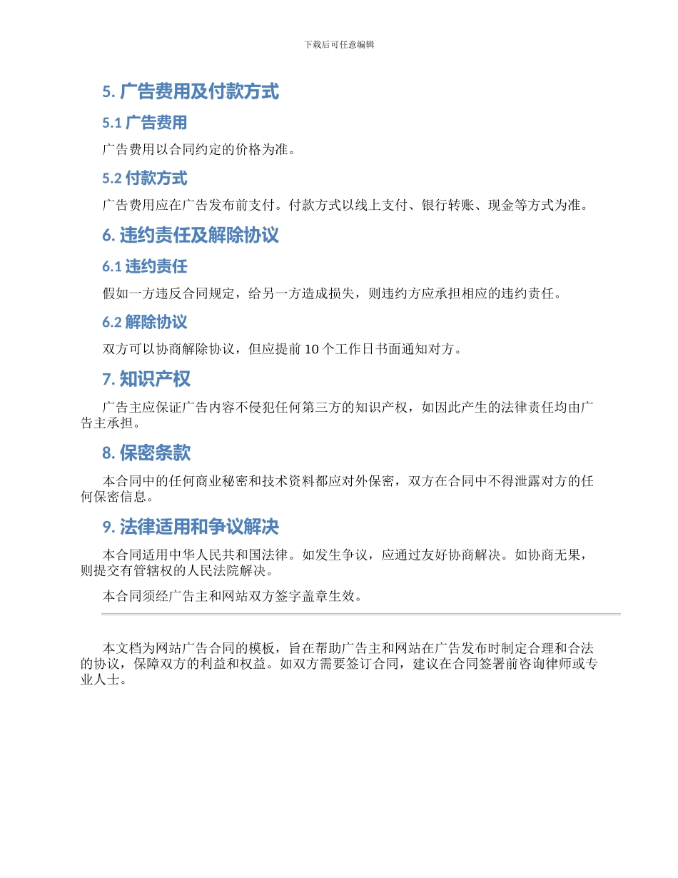 网站广告合同_第2页