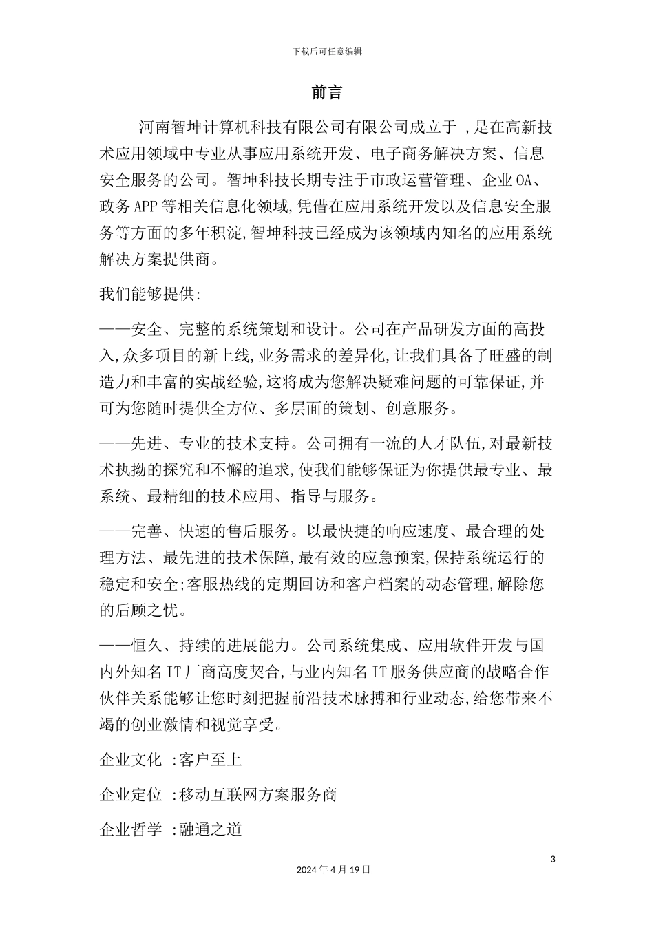 网站建设实施技术方案_第3页