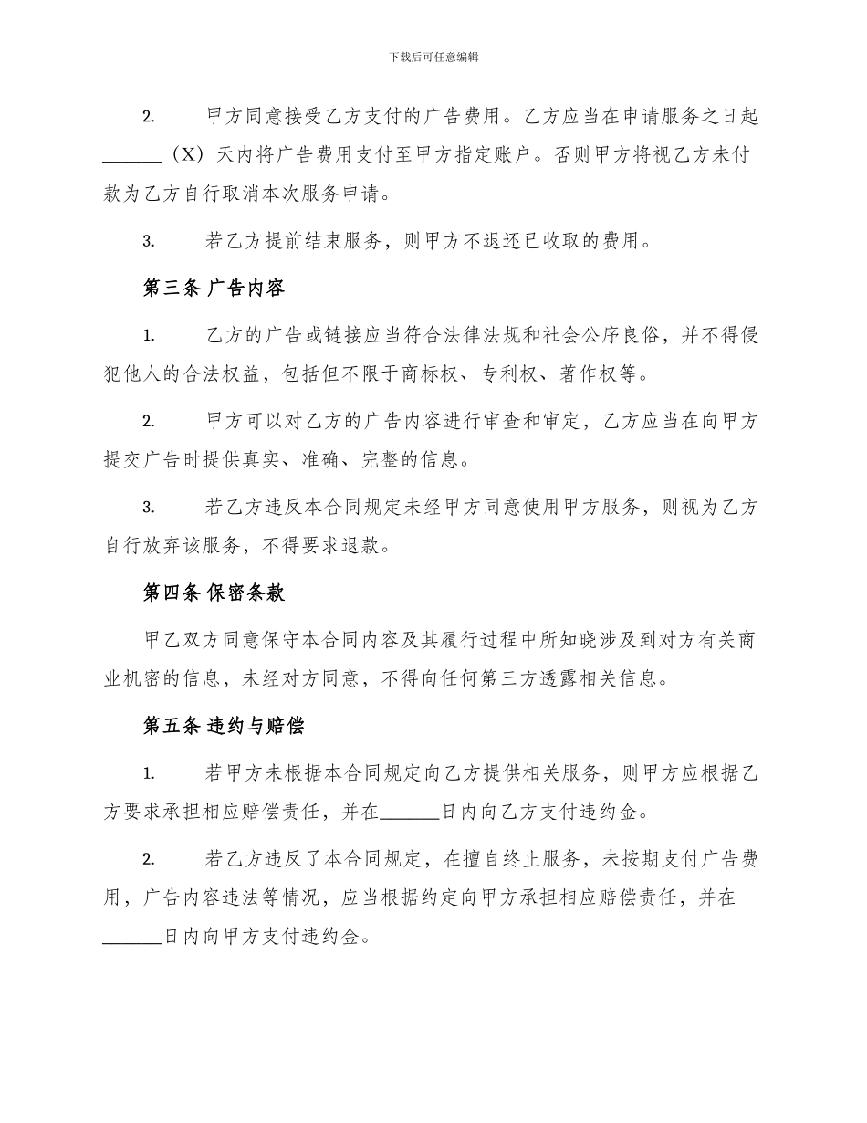 网站广告刊登服务合同_第2页