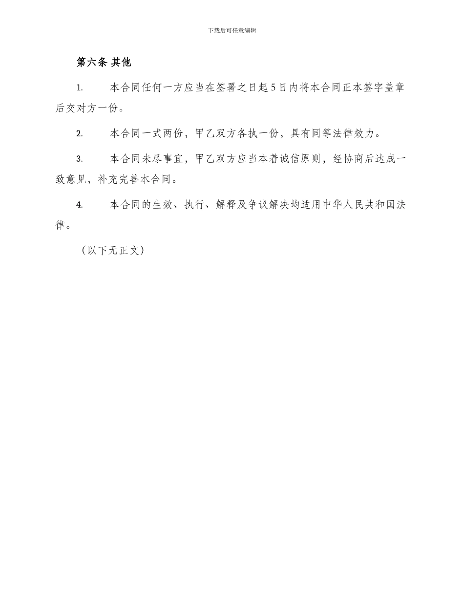 网站广告刊登服务合同_第3页