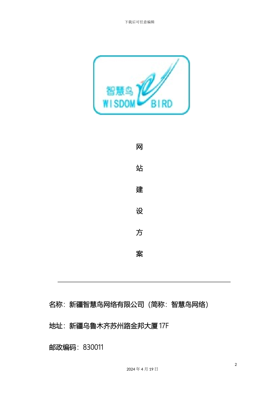 网站建设方案书范文_第2页