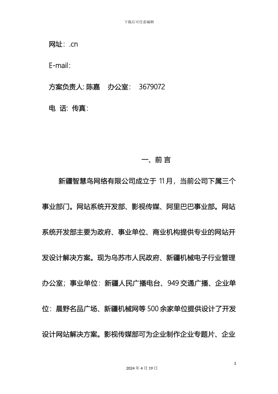 网站建设方案书范文_第3页