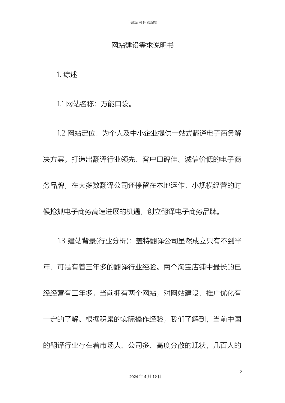 网站建设需求说明书范文_第2页