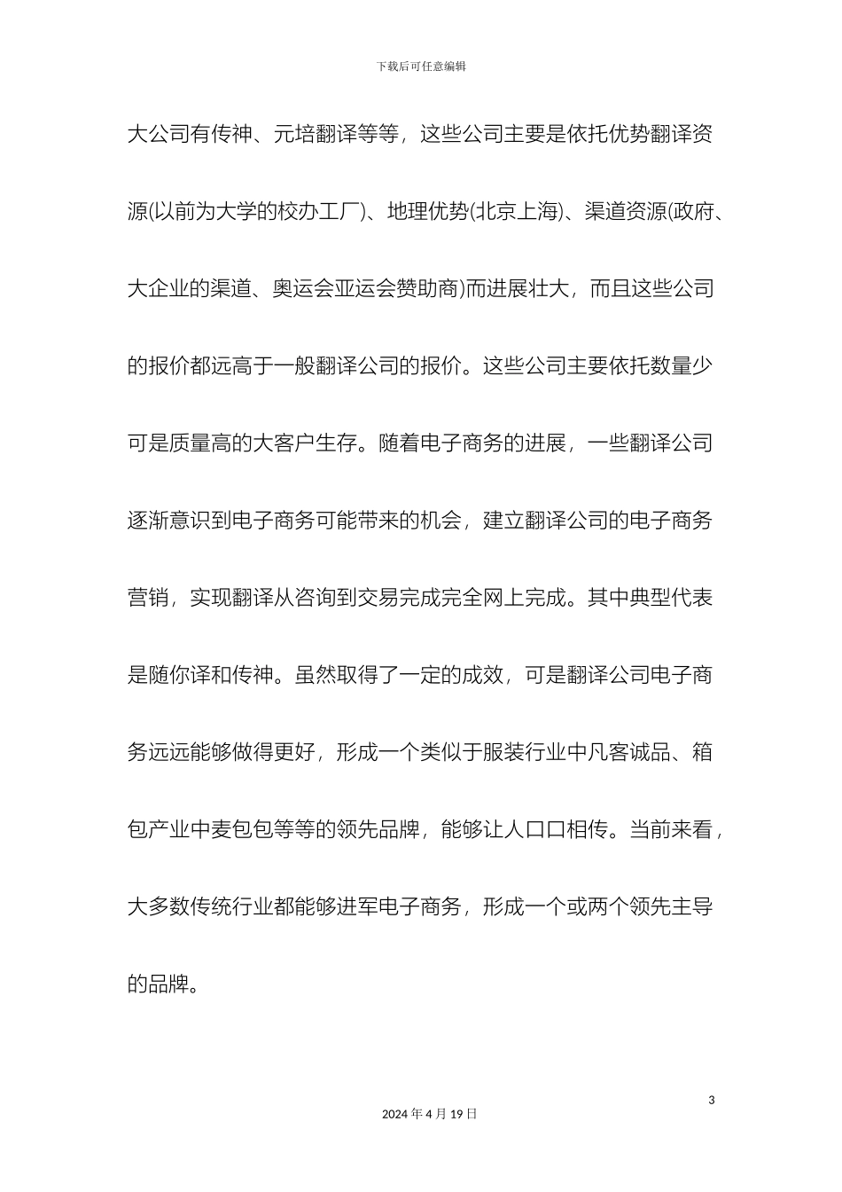 网站建设需求说明书范文_第3页