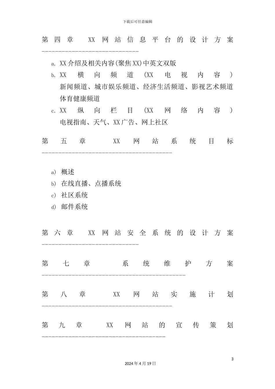 网站建设方案培训资料_第3页