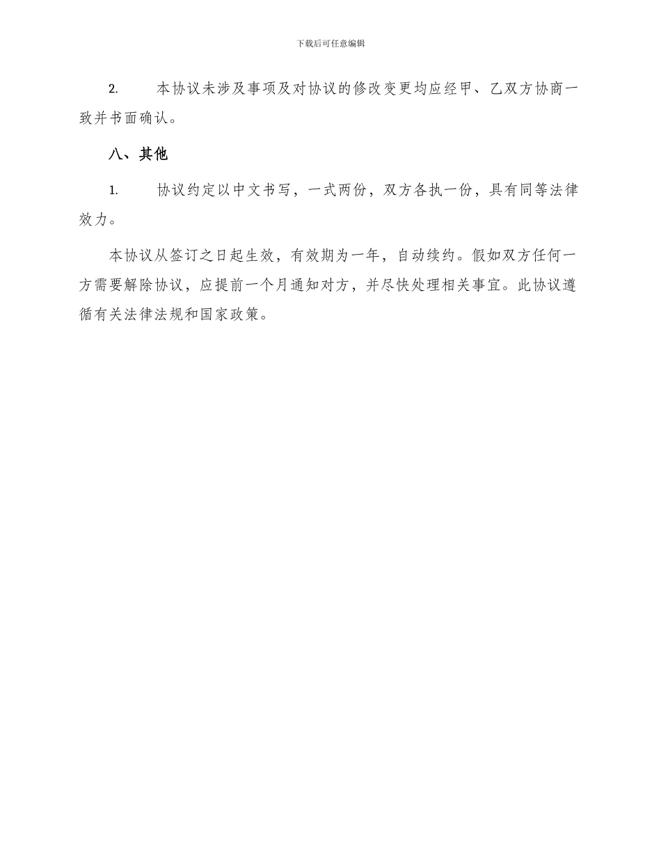 网站托管及其他互联网业务协议书_第3页