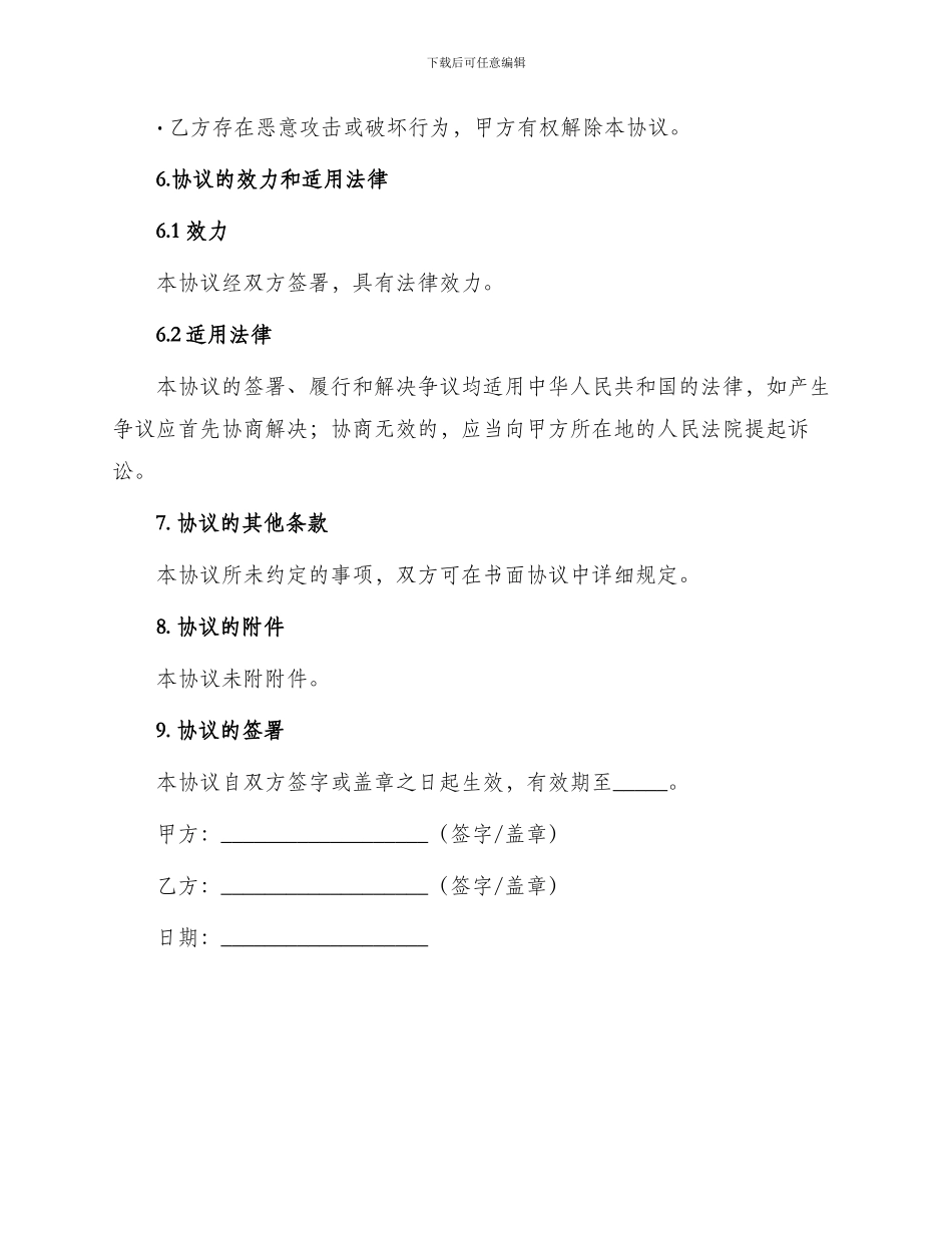 网站推广收费服务协议新_第3页