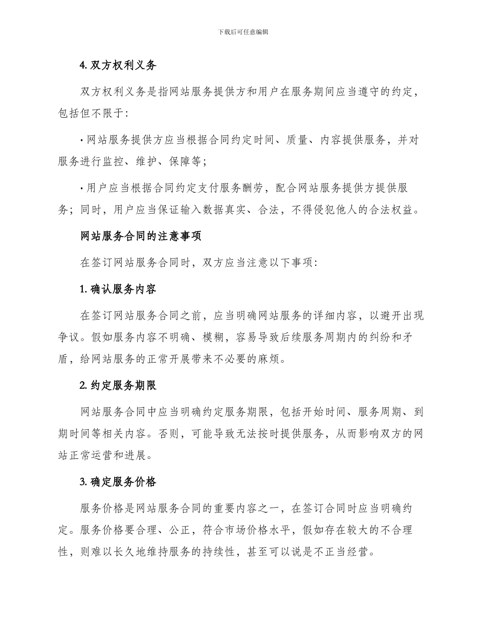 网站服务合同集合_第2页