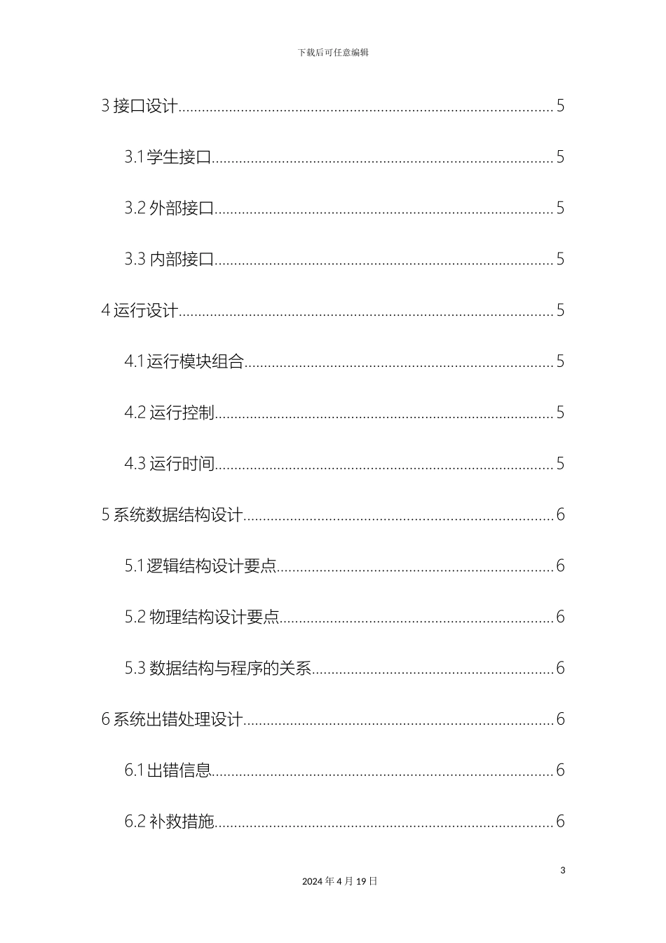 网站概要设计说明书模板范文_第3页