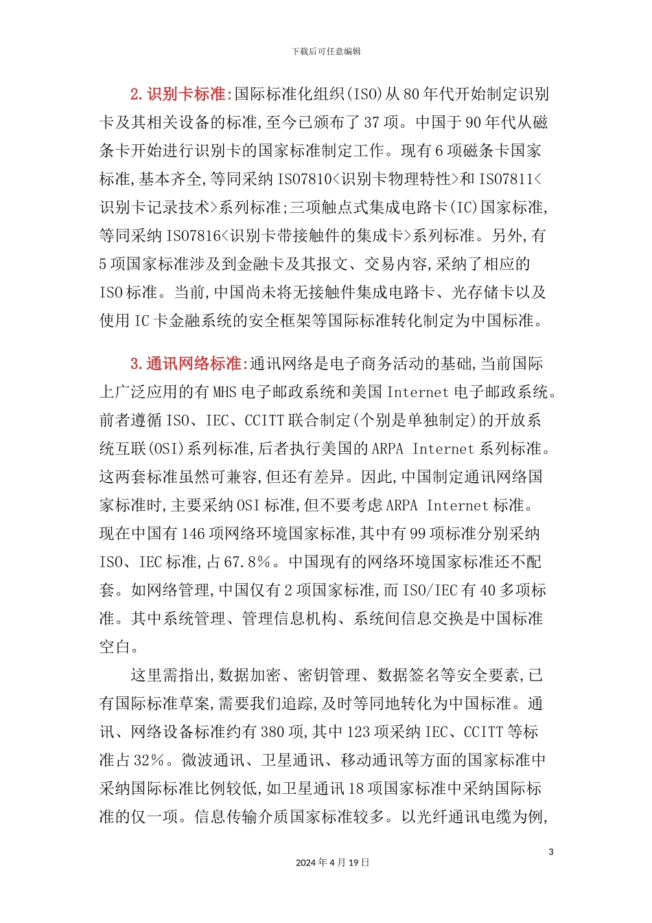 网站策划方案制定标准_第3页