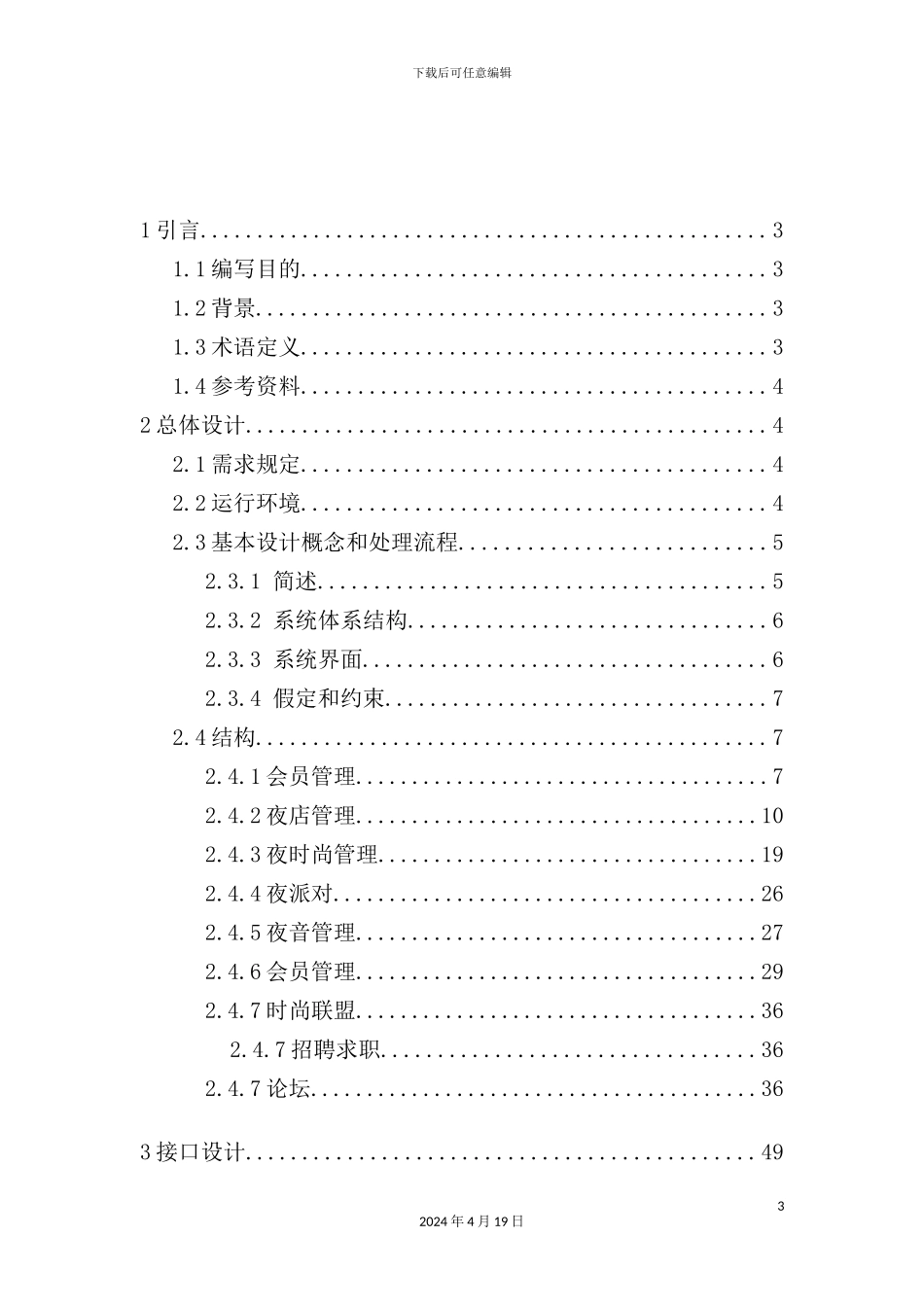 网站概要设计说明书_第3页