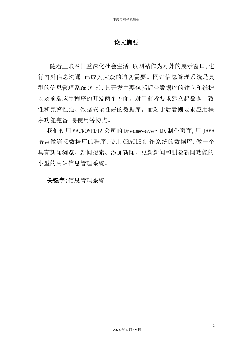 网站信息管理系统讲义_第2页