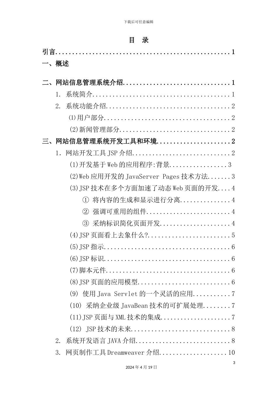 网站信息管理系统讲义_第3页