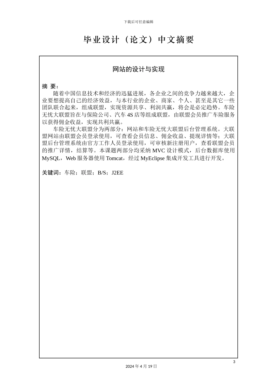 网站的设计与实现模板_第3页