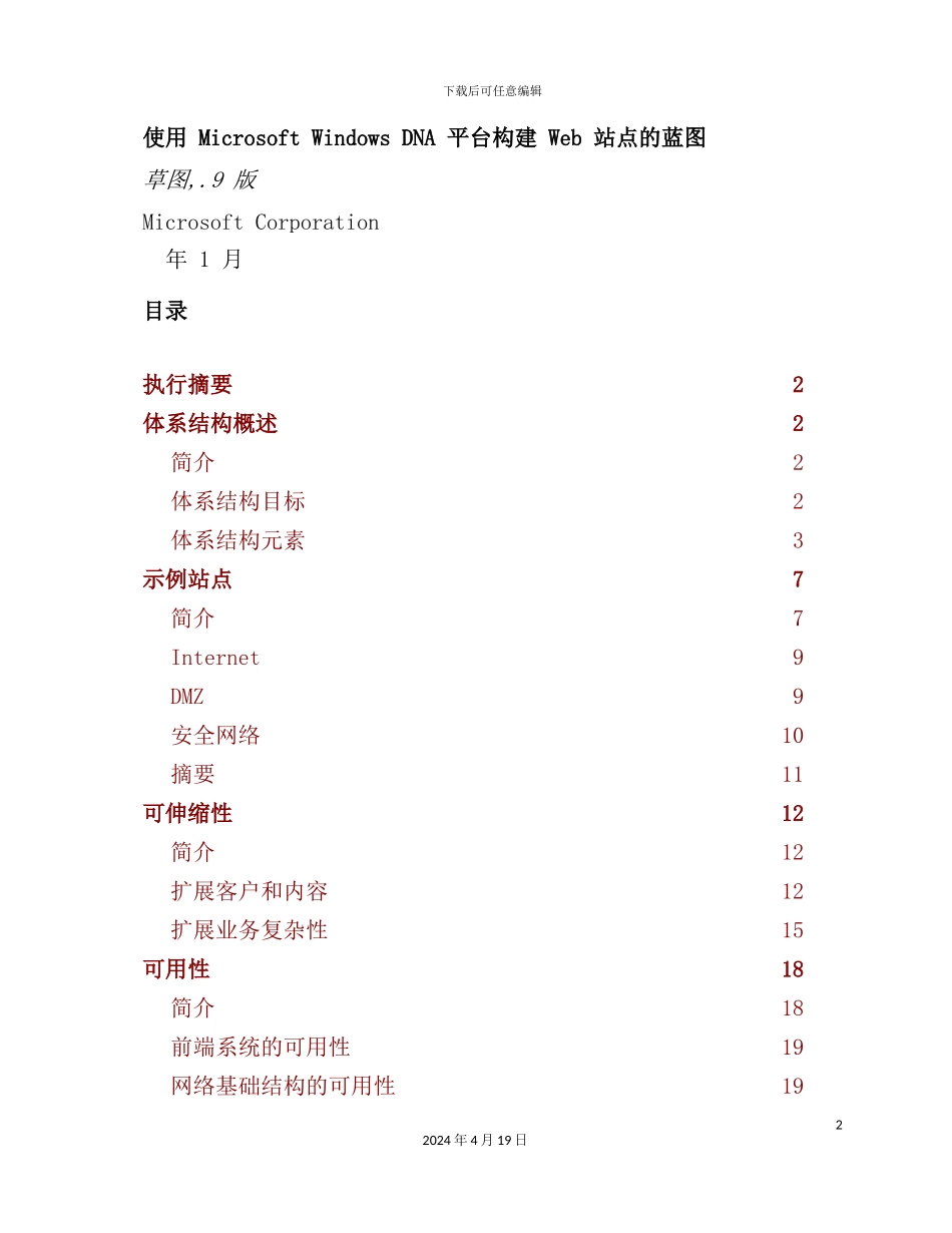网站解决方案探析_第2页