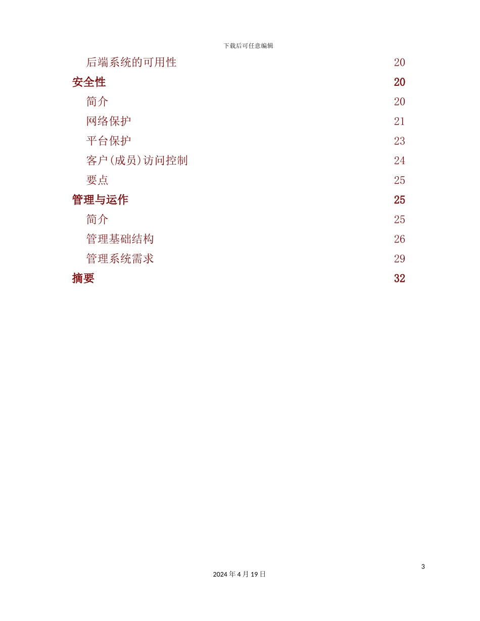 网站解决方案探析_第3页