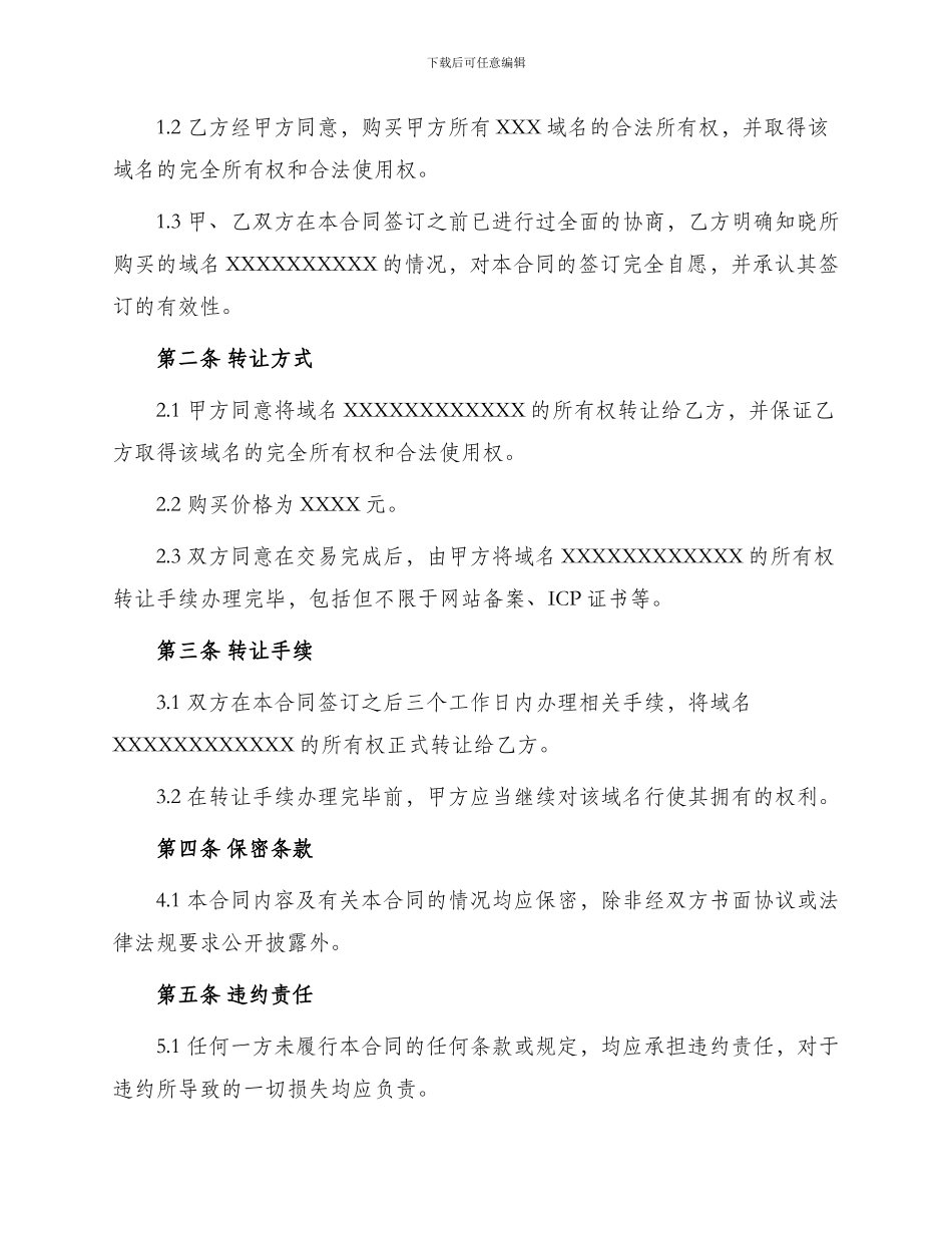 网站域名转让合同书_第2页