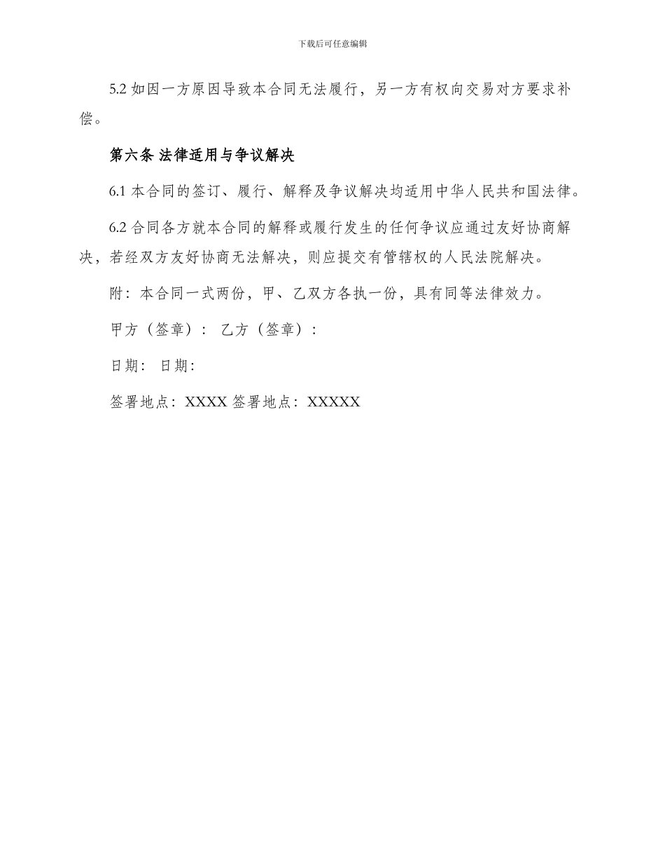 网站域名转让合同书_第3页