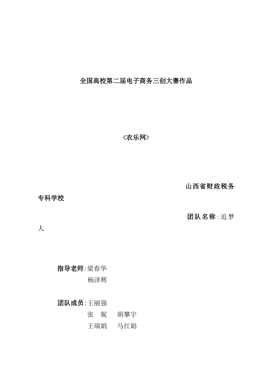 网站策划方案_第2页