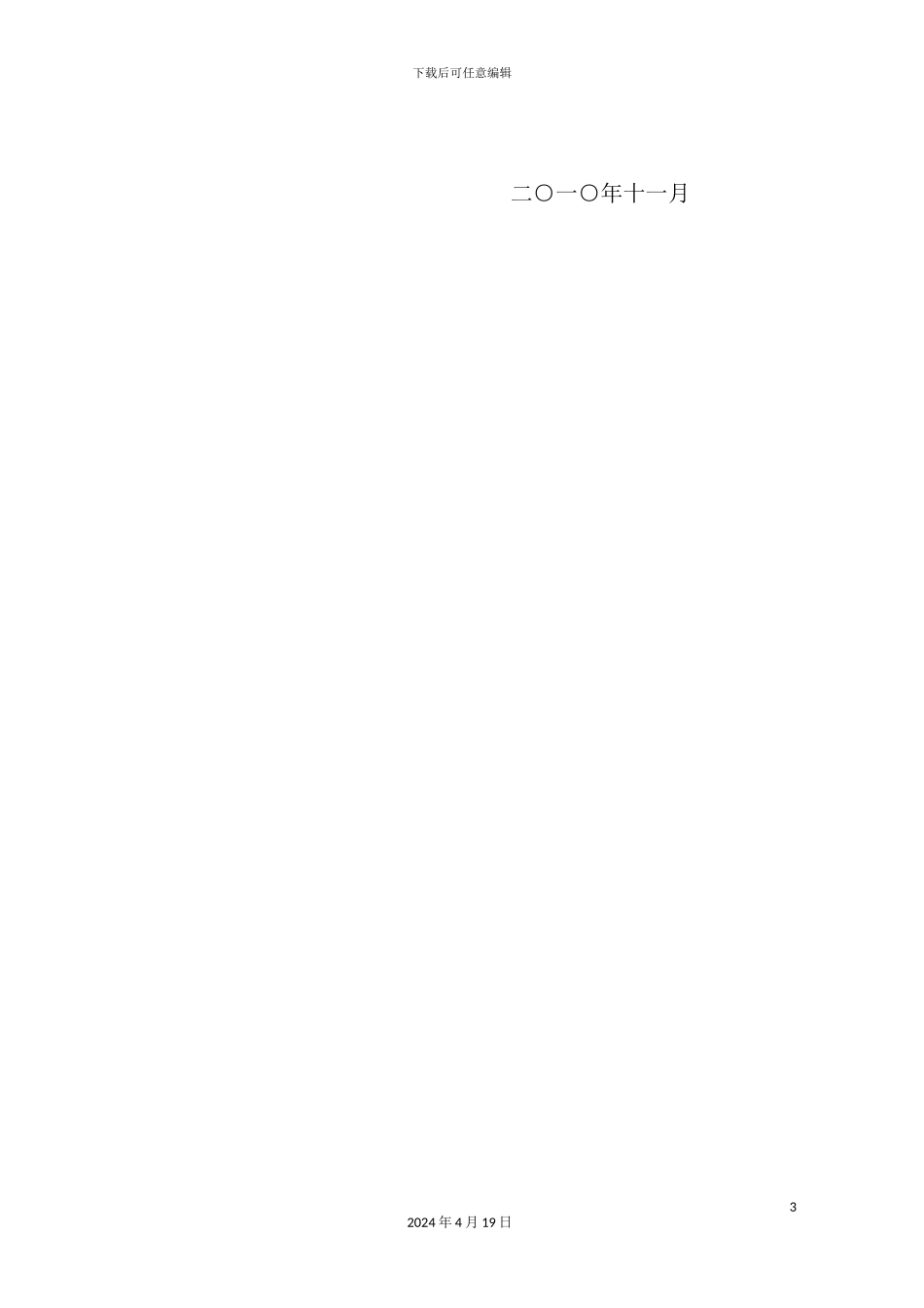 网站策划方案_第3页