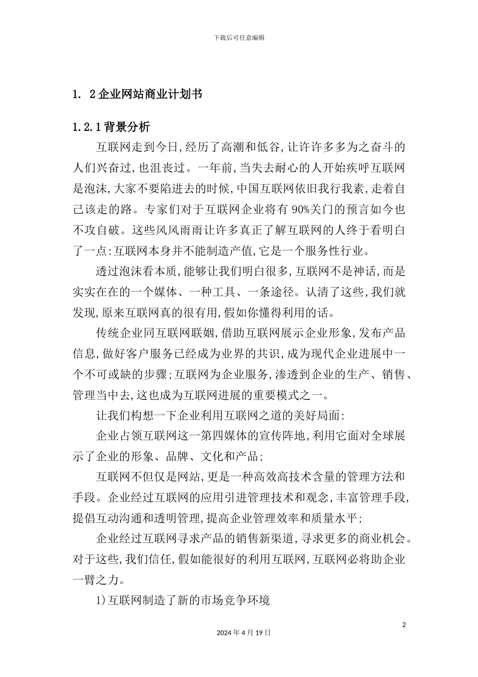 网站维护及建设方案_第2页