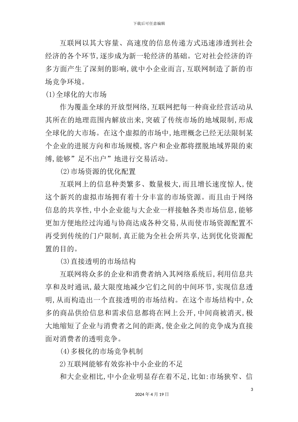 网站维护及建设方案_第3页