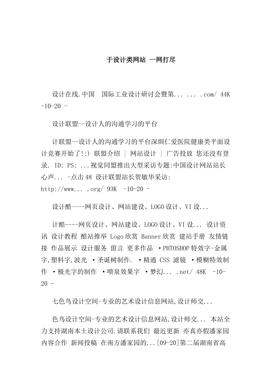 网站设计全面策划方案教材_第2页