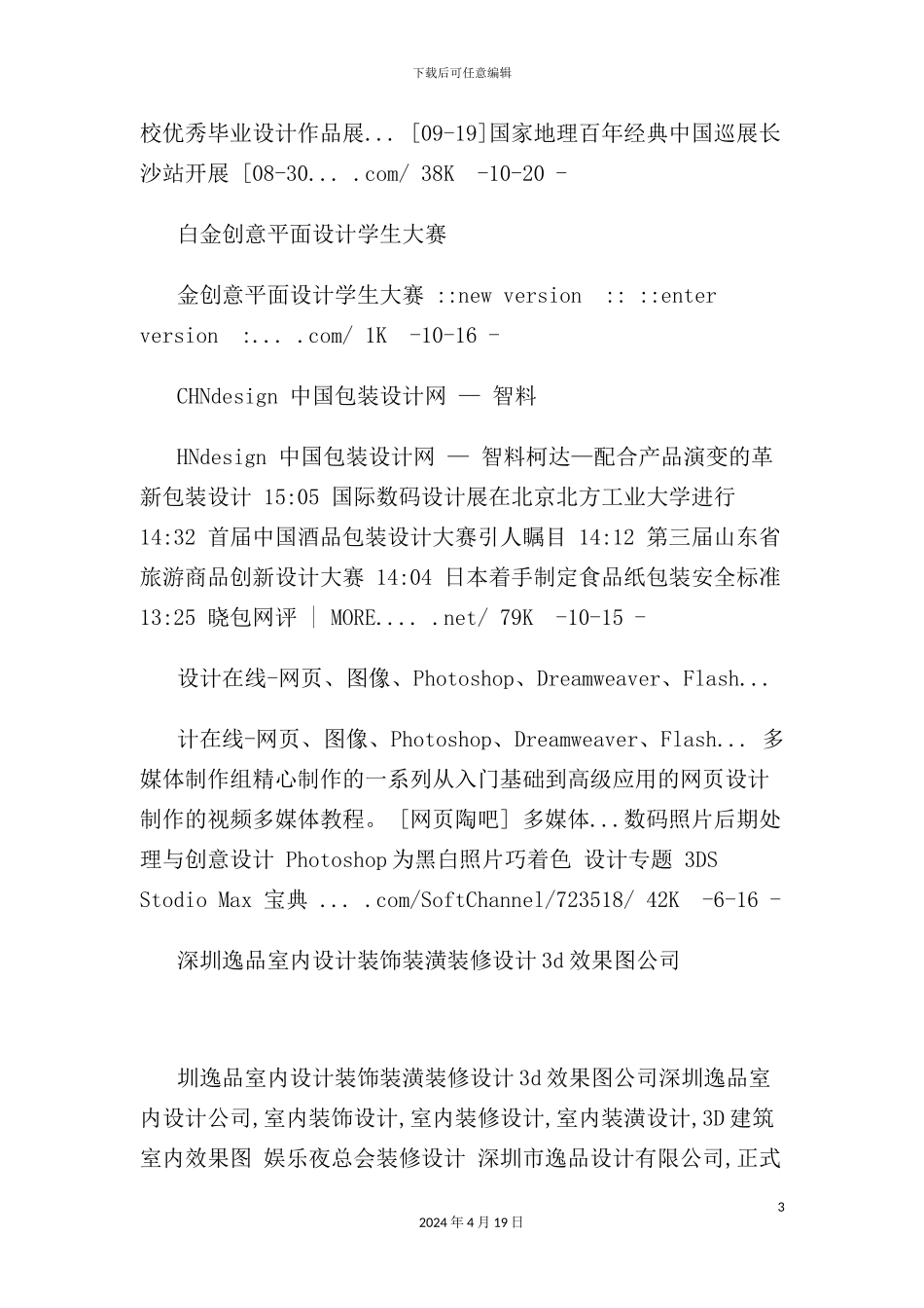 网站设计全面策划方案教材_第3页