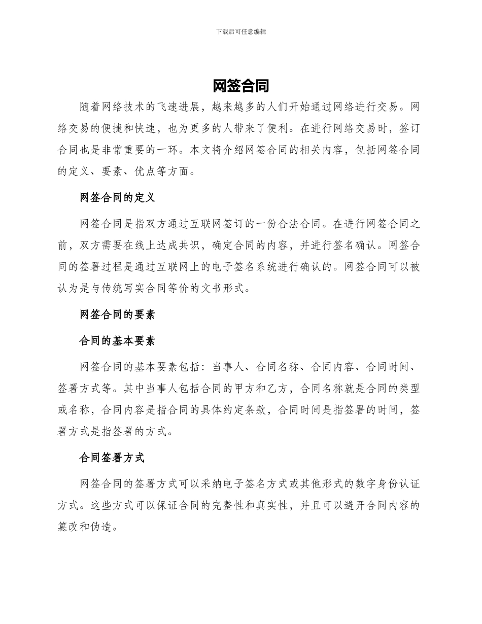 网签合同新版_第1页