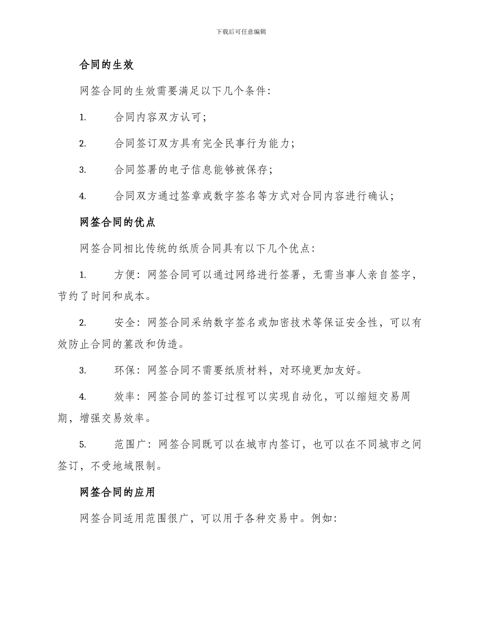网签合同新版_第2页