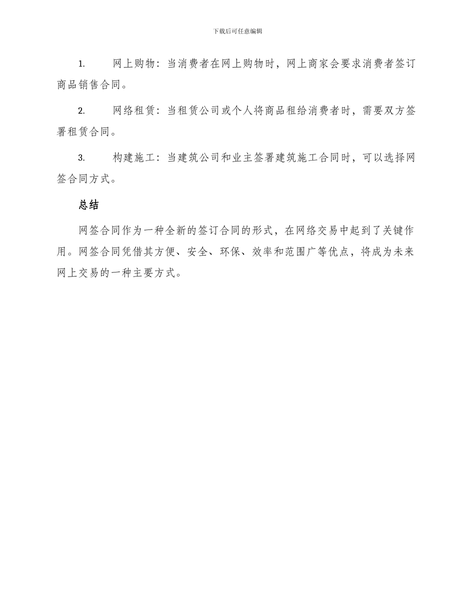 网签合同新版_第3页