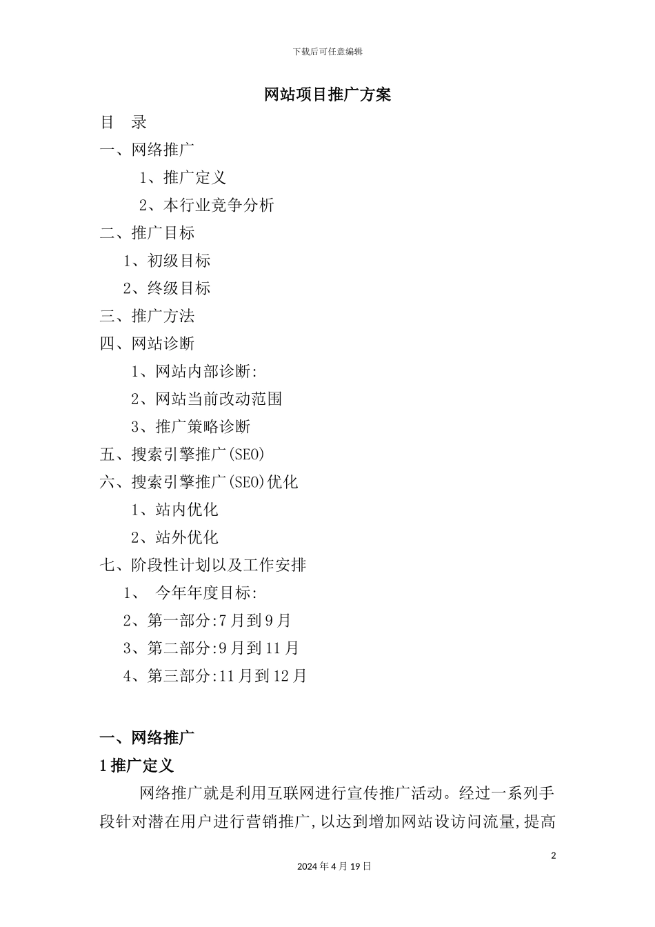 网站项目推广方案_第2页