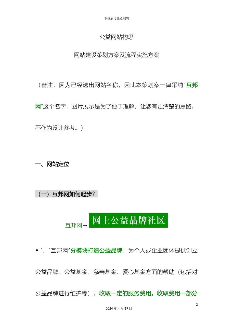 网站建设策划方案及流程实施方案范本_第2页