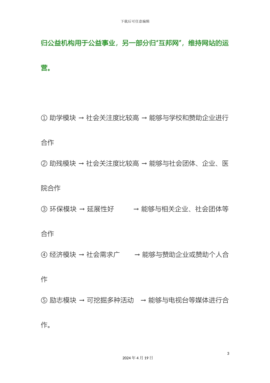 网站建设策划方案及流程实施方案范本_第3页