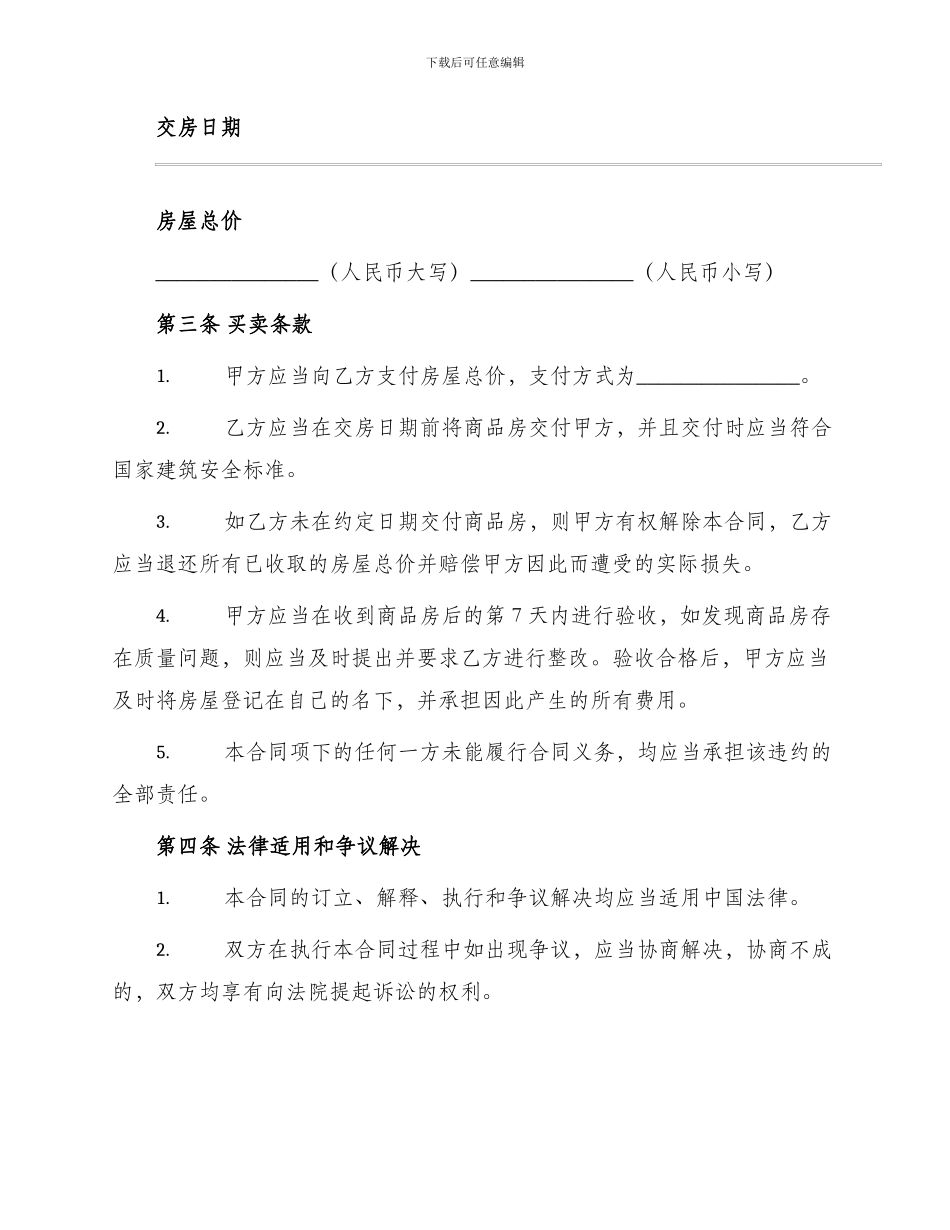 网签版地区买卖合同书_第2页