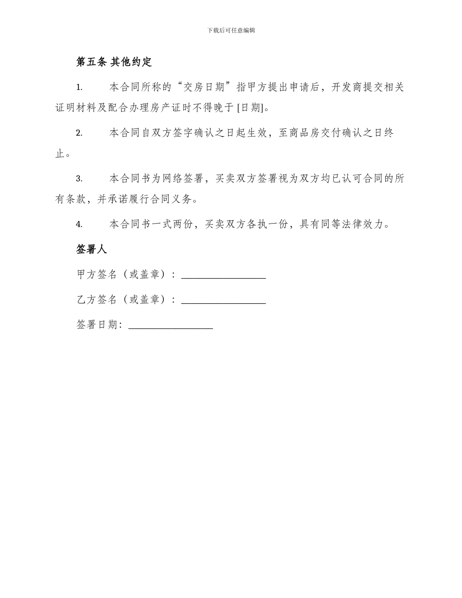 网签版地区买卖合同书_第3页