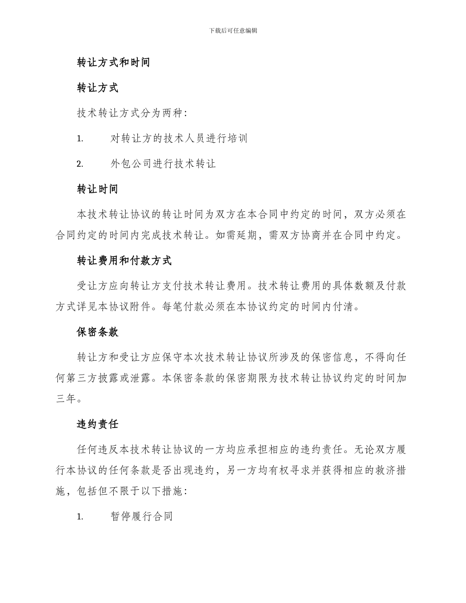 网签版公司技术转让合同_第2页
