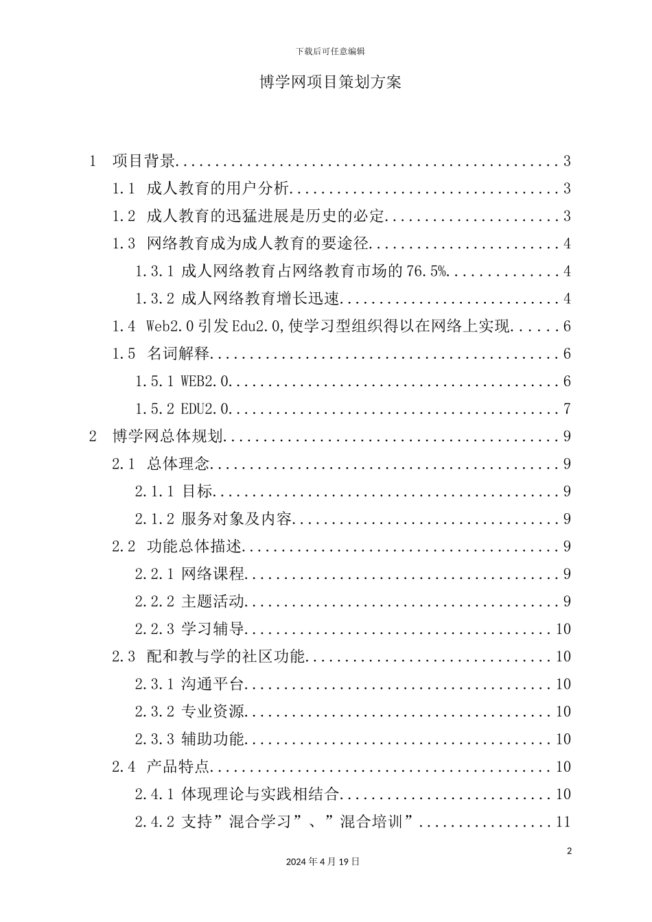 网站项目策划方案_第2页