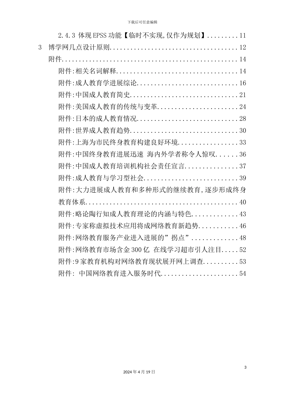 网站项目策划方案_第3页
