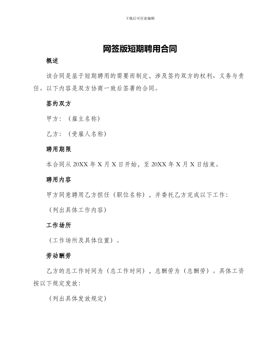 网签版短期聘用合同_第1页