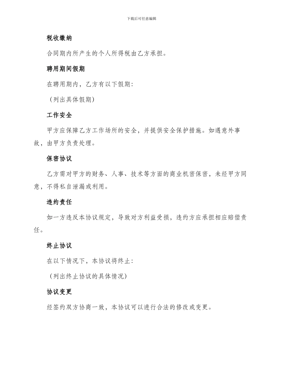 网签版短期聘用合同_第2页