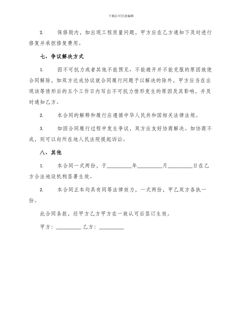 网签版工程工程合同_第3页