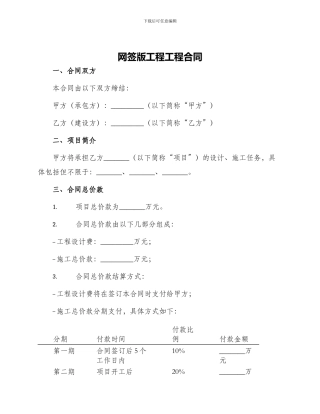 网签版工程工程合同