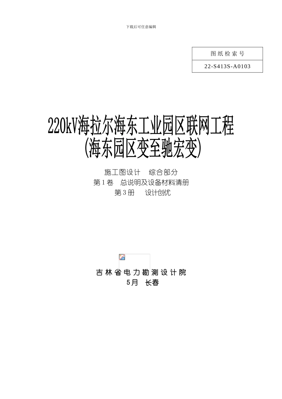 网线工程设计创优实施细则模板_第1页