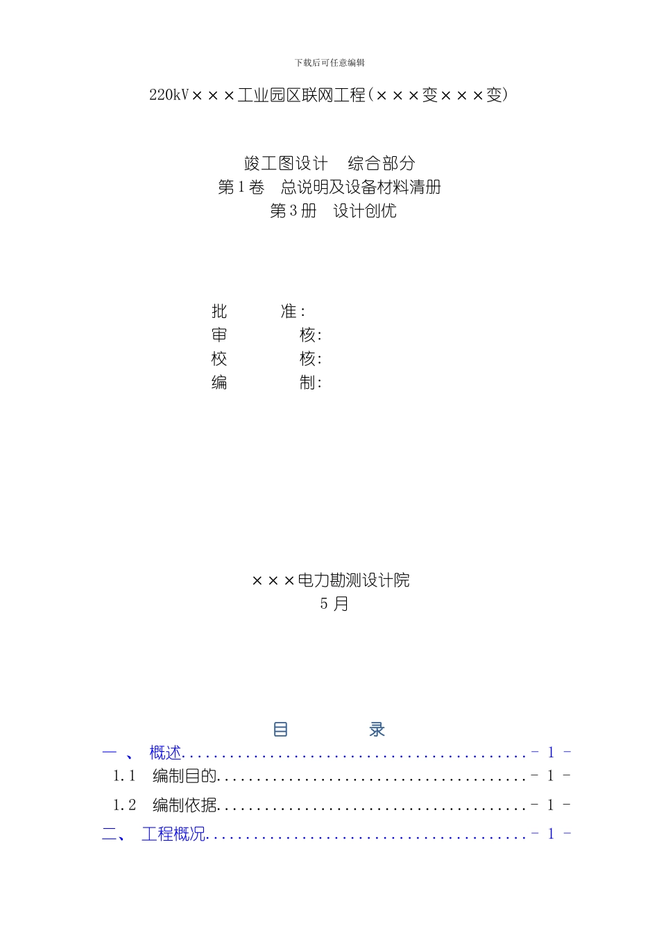 网线工程设计创优实施细则模板_第2页