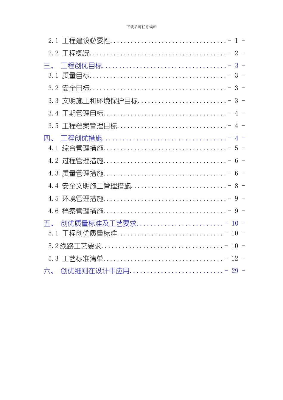 网线工程设计创优实施细则模板_第3页