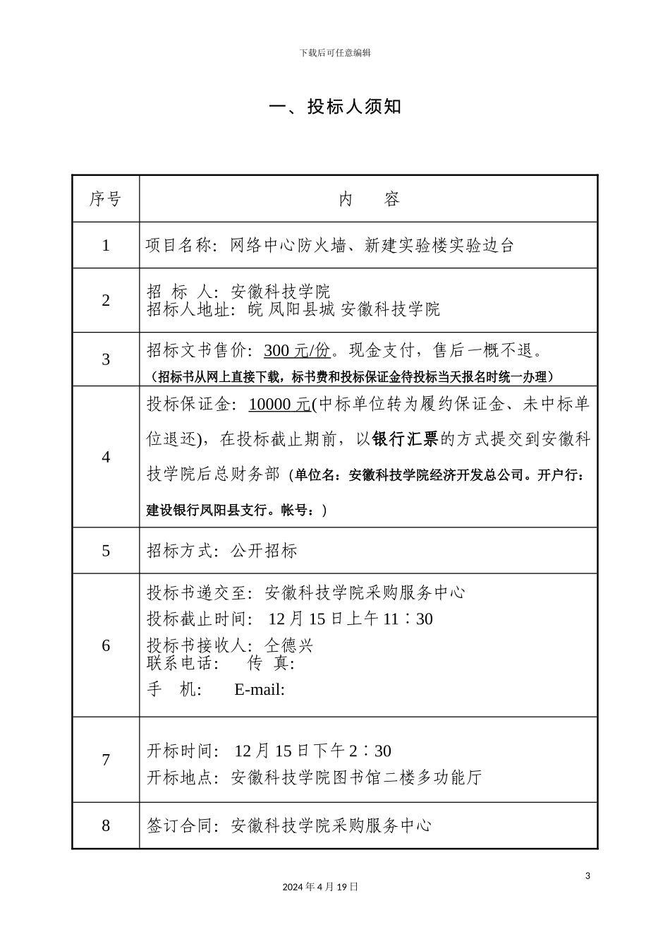 网络中心防火墙实验台等采购招标书范文_第3页