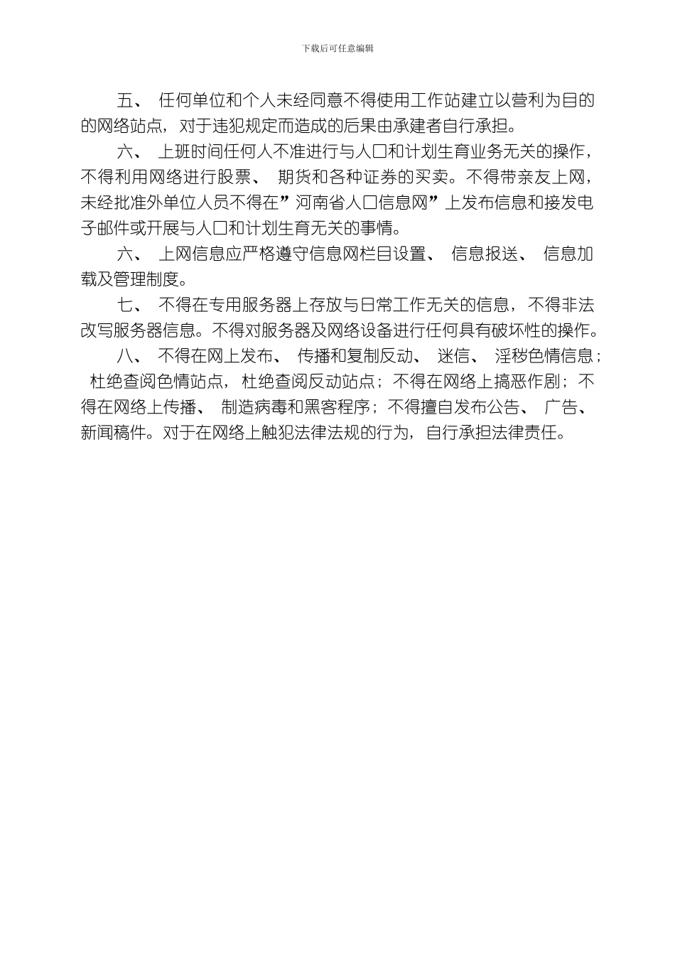 网络中心机房管理制度乡级模板_第3页