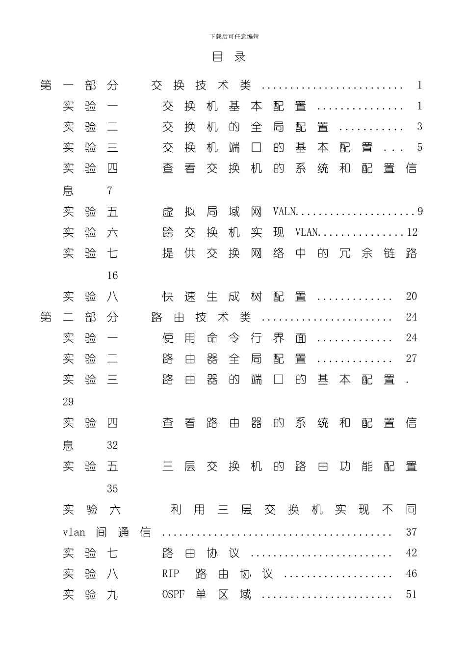 网络互联与路由技术实验手册模板_第3页