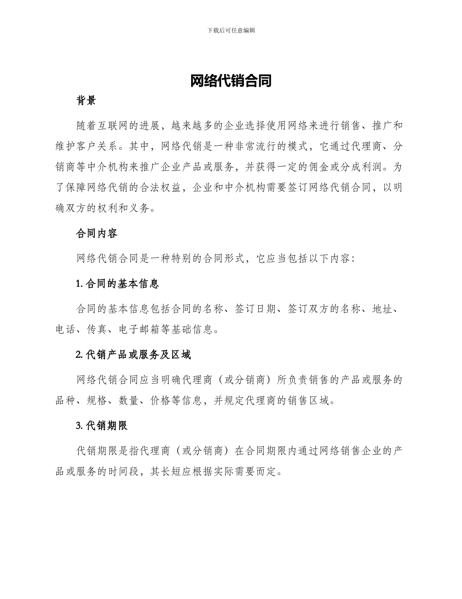 网络代销合同_第1页